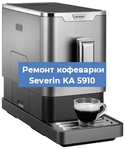 Чистка кофемашины Severin KA 5910 от кофейных масел в Екатеринбурге